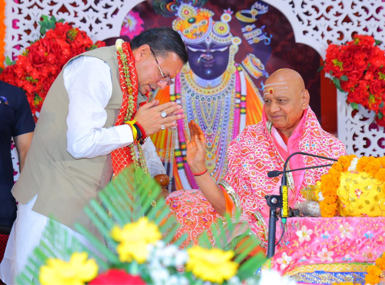 श्रीमद्भागवत कथा में पहुंचे मुख्यमंत्री पुष्कर सिंह धामी ने श्रद्धालुओं को किया संबोधित