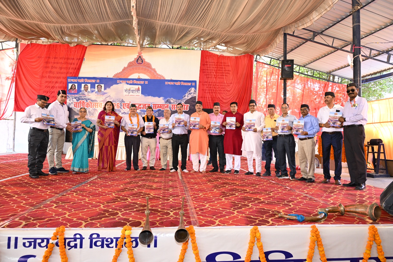 गढ़वाली आपसी भाईचारा समिति द्वारा वार्षिकोत्सव का किया आयोजन