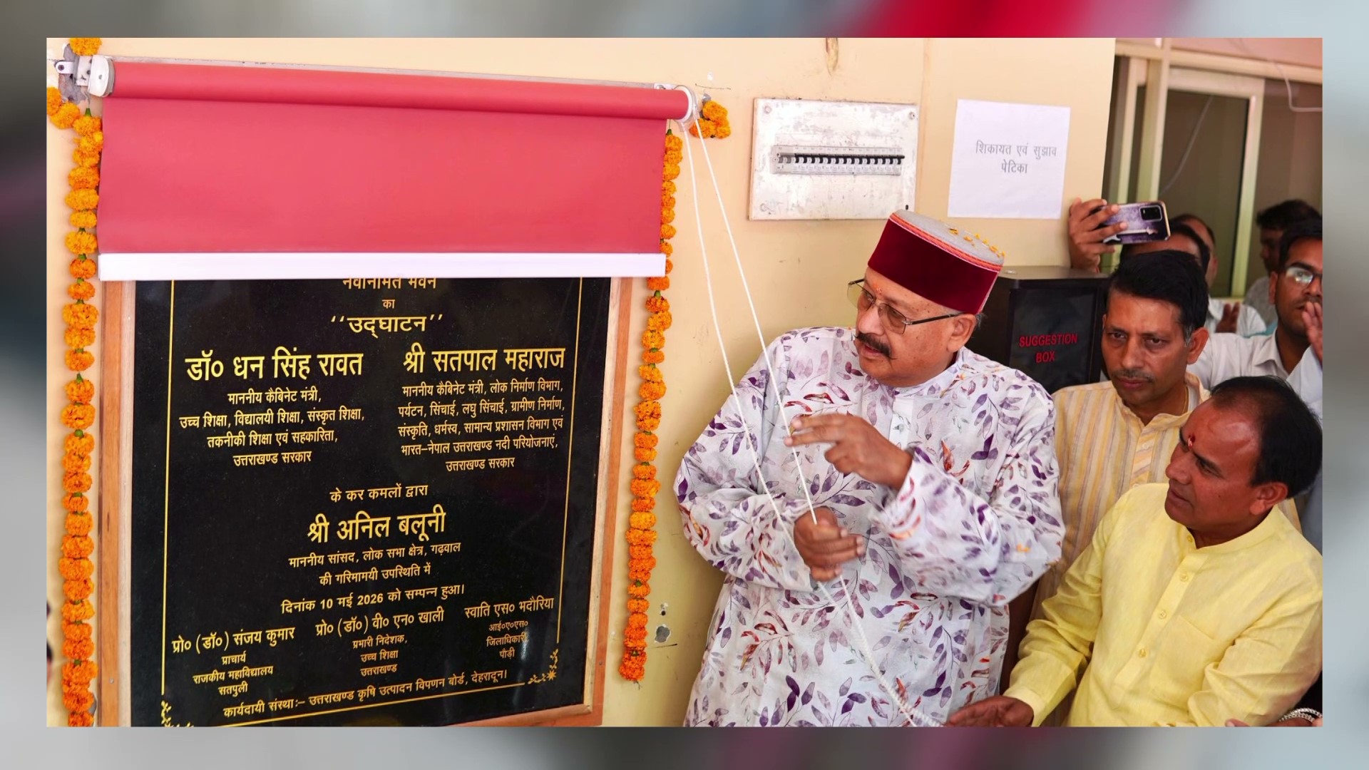 उच्च शिक्षा मंत्री डॉ. धन सिंह रावत ने सतपुली महाविद्यालय के नये भवन का किया लोकार्पण