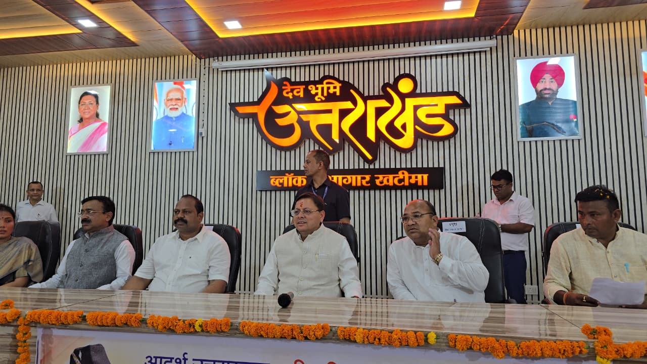 मुख्यमंत्री धामी ने किया पंचायत जनप्रतिनिधियों से किया जन संवाद