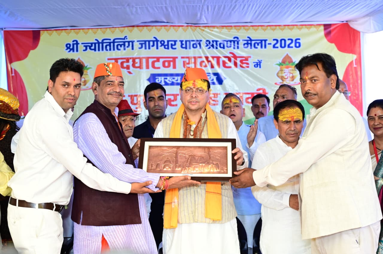मुख्यमंत्री ने विश्व प्रसिद्ध जागेश्वर धाम में पारंपरिक विधि-विधान एवं वैदिक मंत्रोच्चार के साथ श्रावणी मेले का किया शुभारंभ